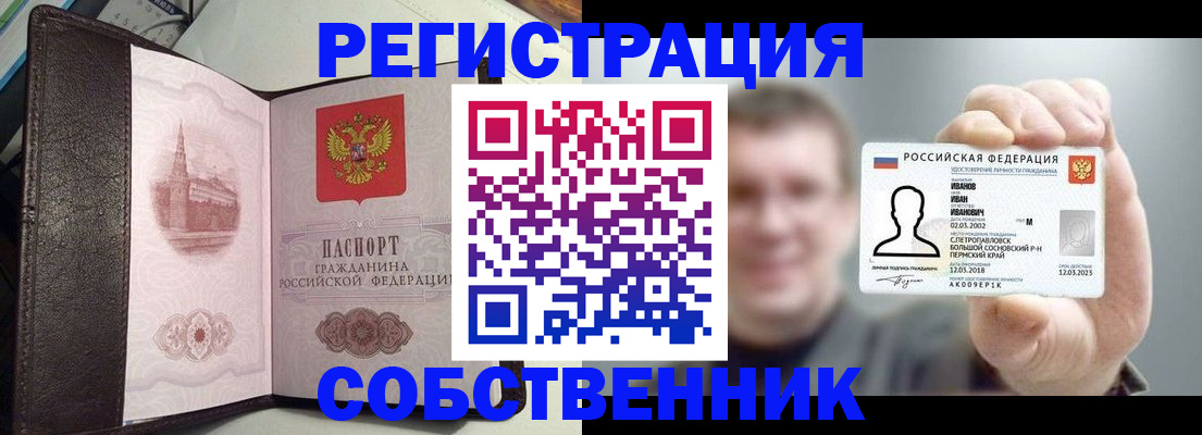 временная регистрация в квартире в Ялуторовске