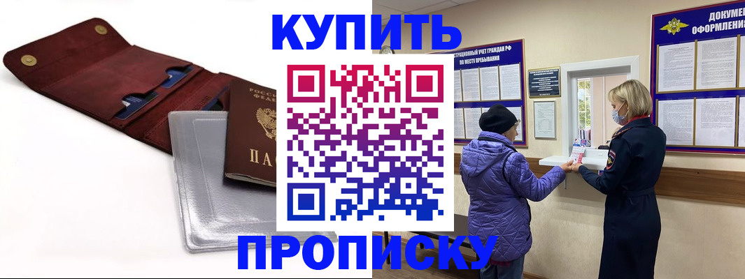 прописка ребенка в Ялуторовске