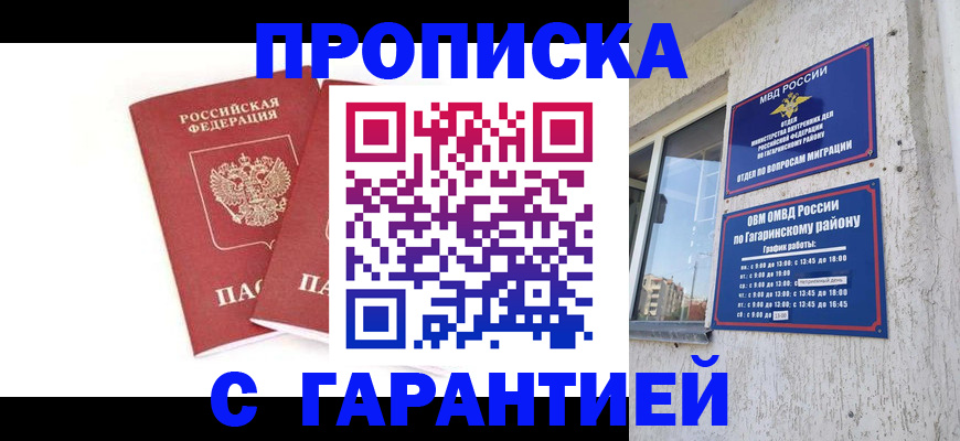 прописка в Ялуторовске