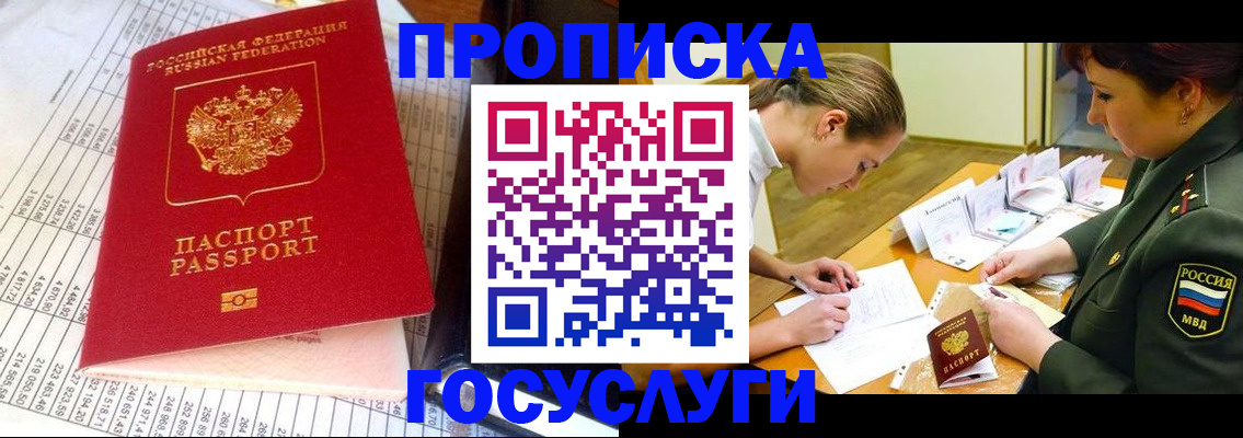 купить прописку в Ялуторовске